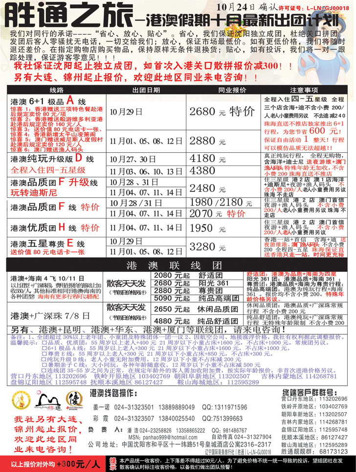 a-彩11胜通之旅港澳 2
