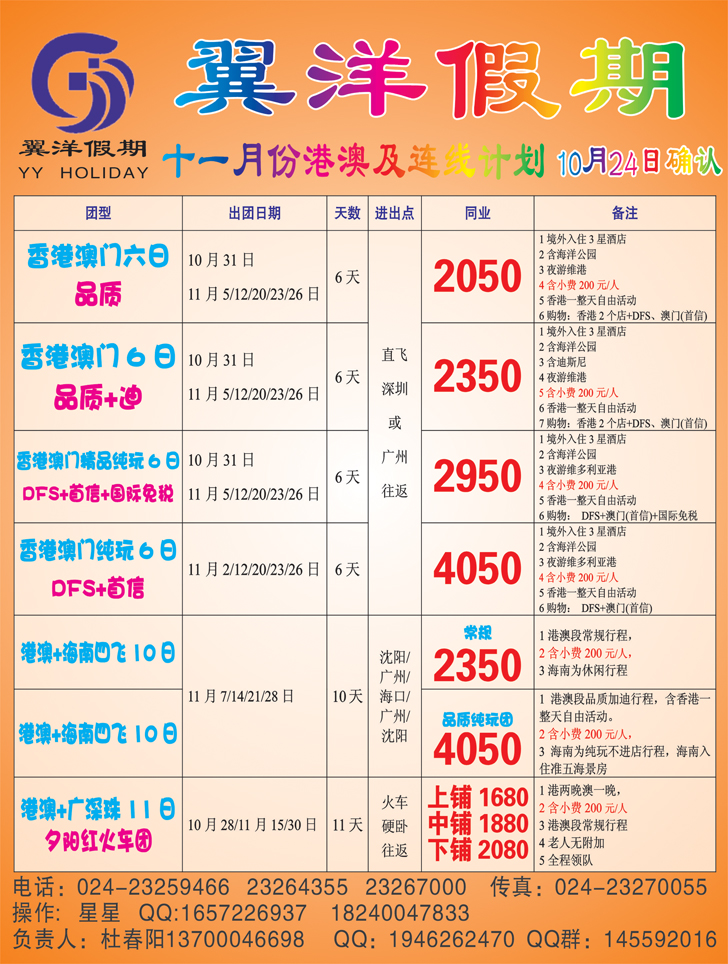 a-彩18翼洋假期