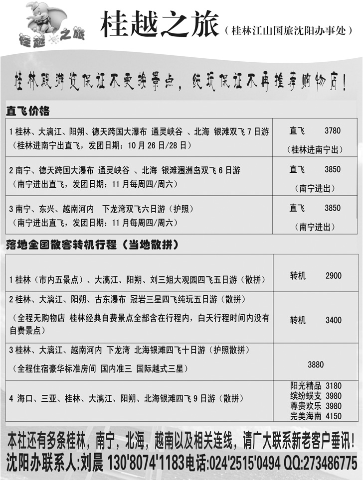 a-P37桂林江山国旅沈阳办