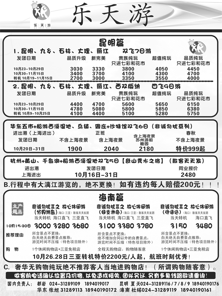 a-p4乐天游国内1