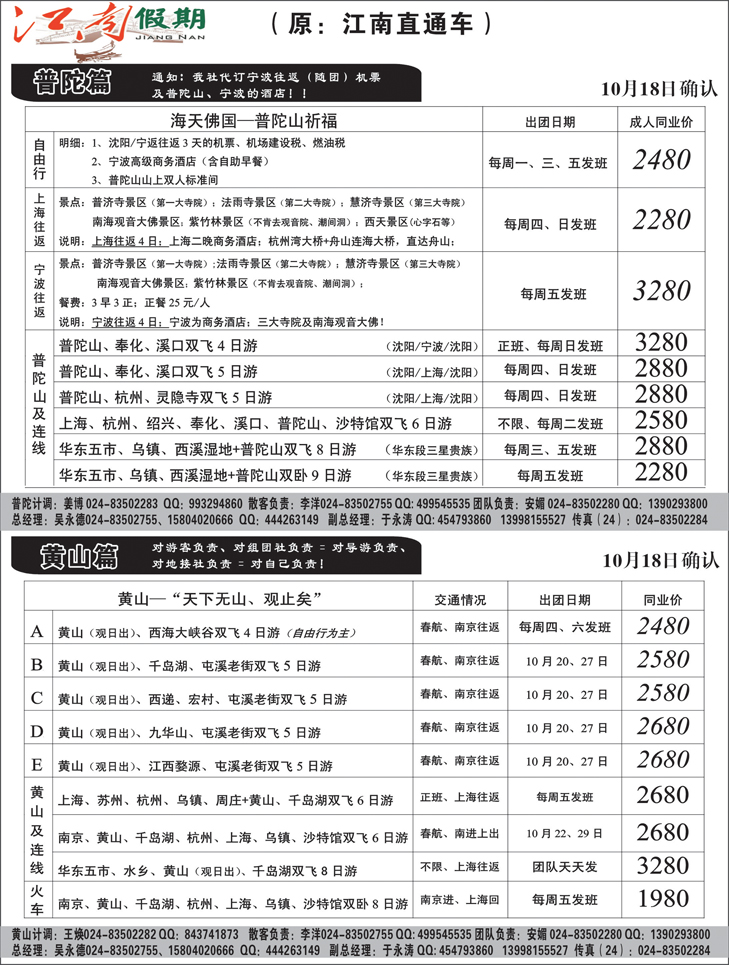 a-扉1江南假期黄页 普陀 黄山