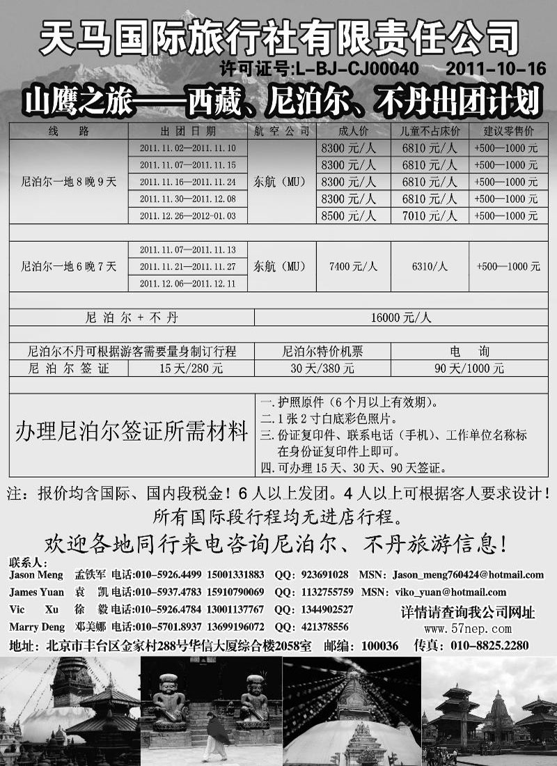b-P5山鹰之旅带您畅游尼泊尔、不丹