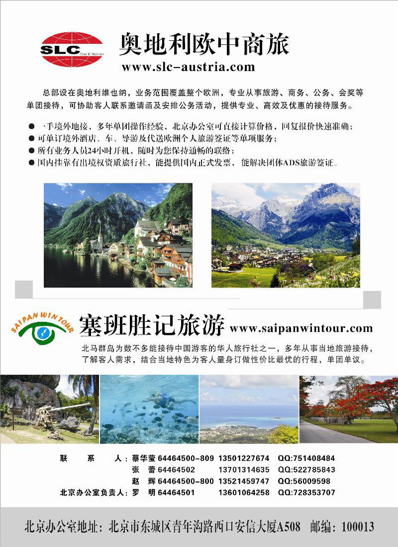 b-c5奥地利欧中商旅-欧洲塞班
