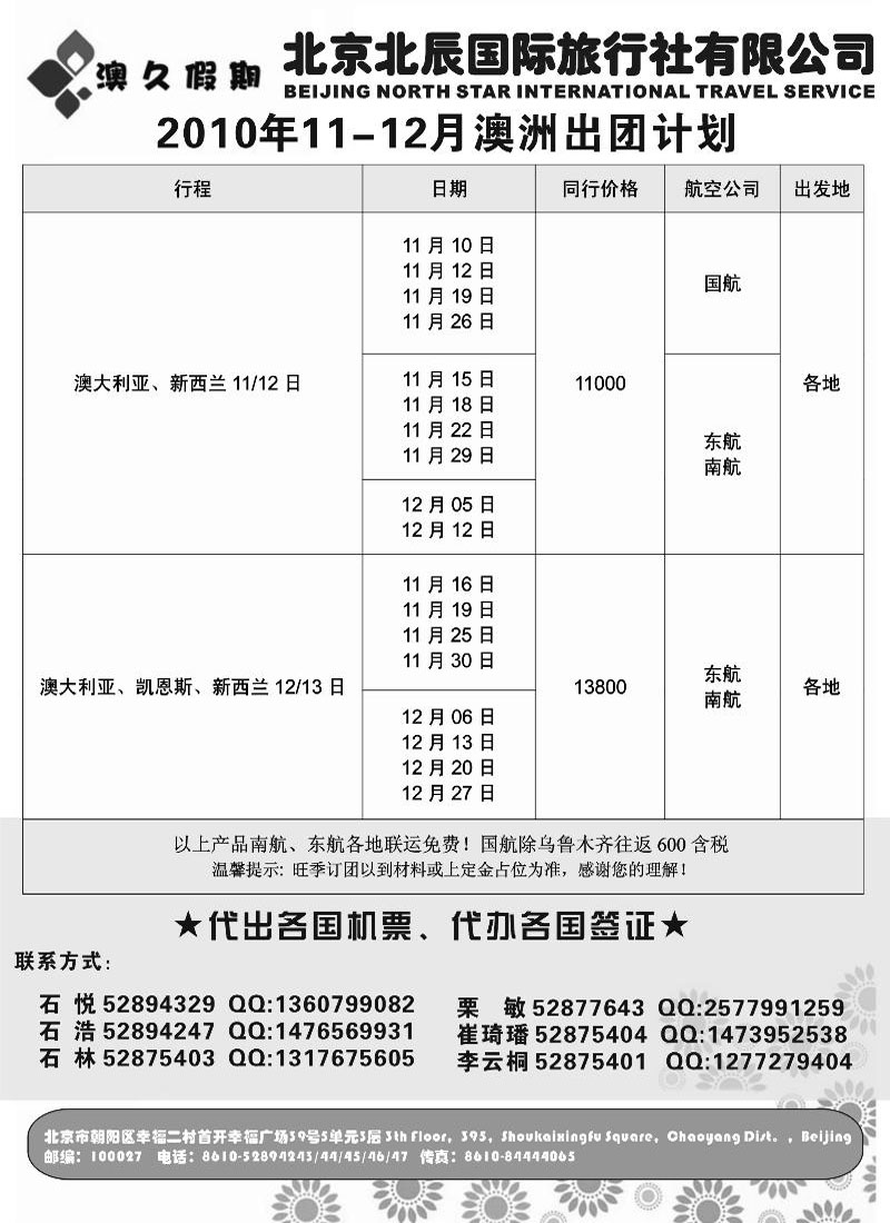 b-p2北京北辰