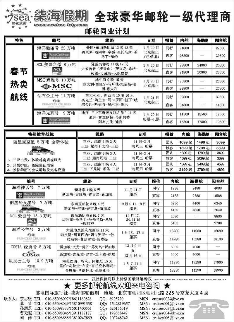 b-P4豪华邮轮旅游-柒海假期