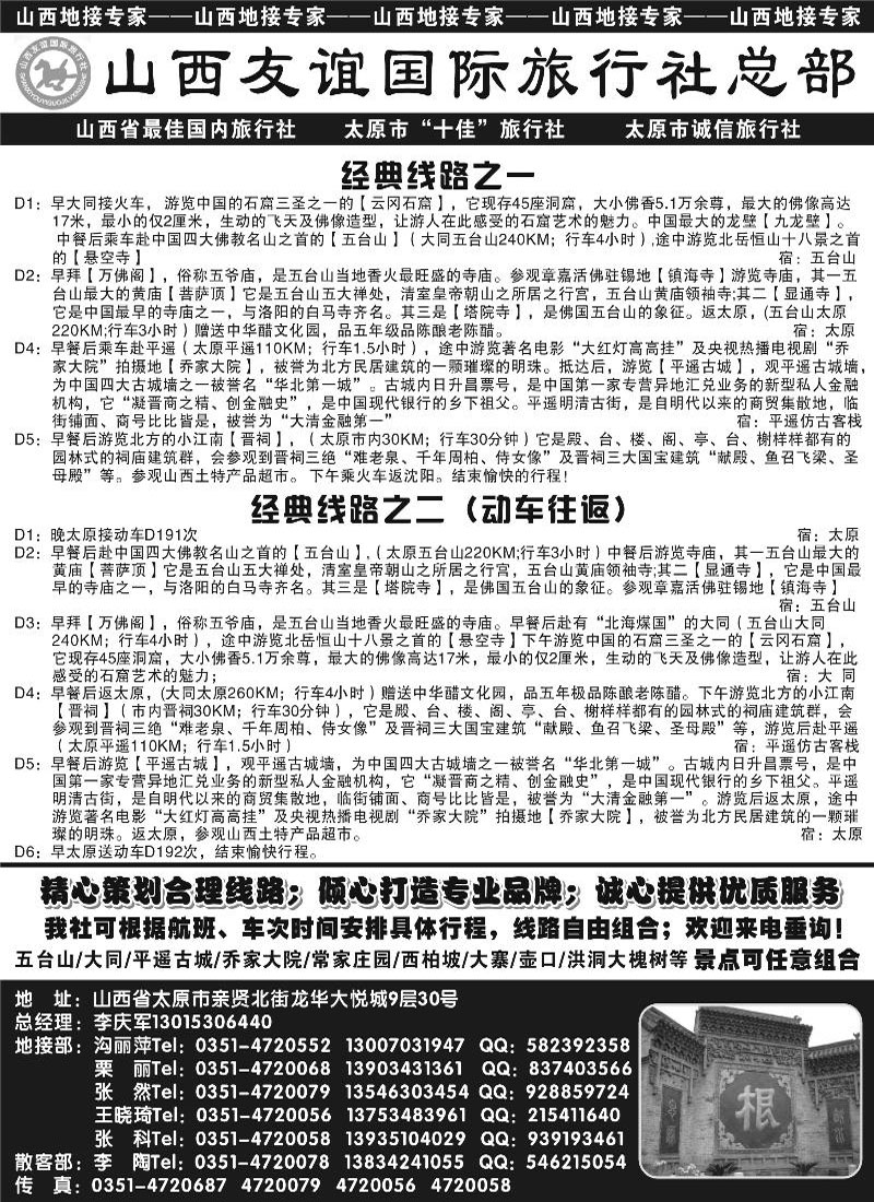 b-p23山西友谊国际旅行社总部