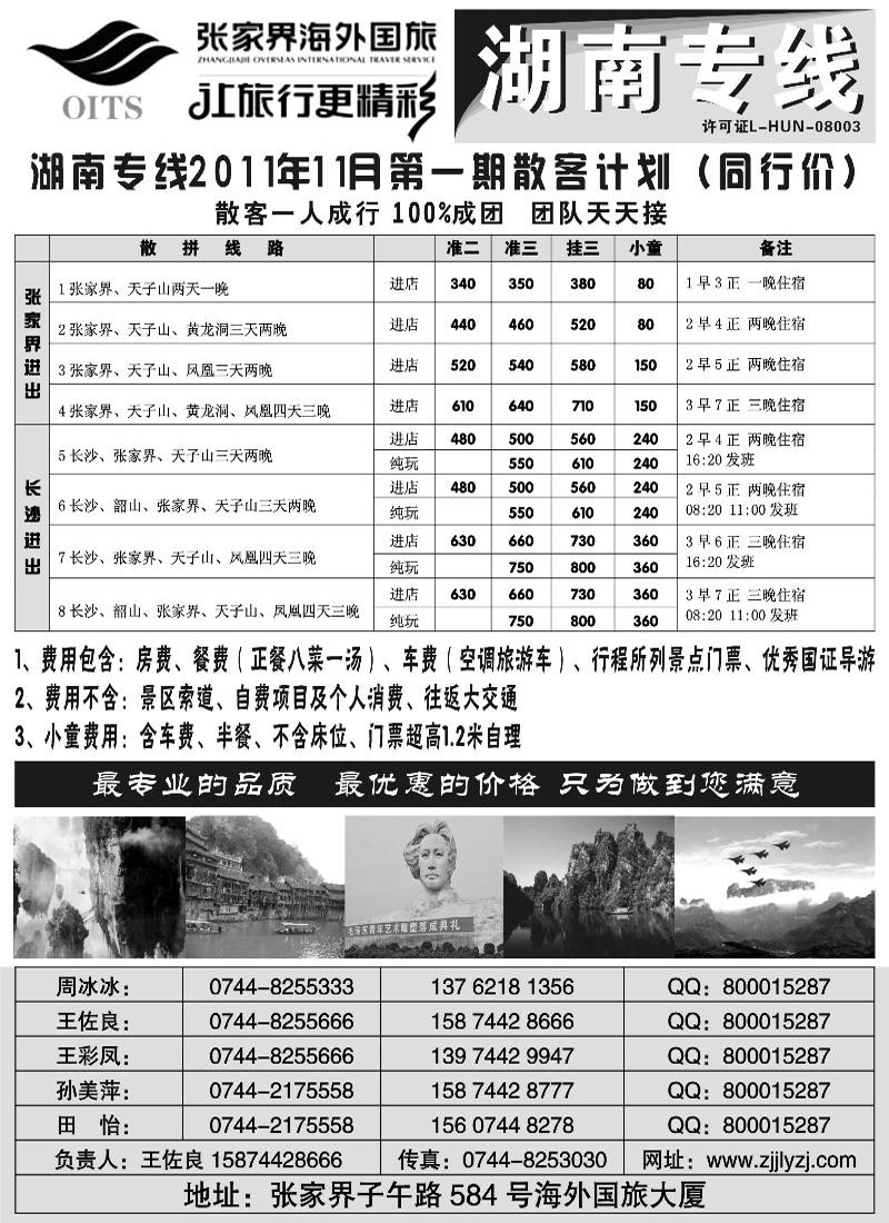 b-p35湖南专线-张家界海外国旅