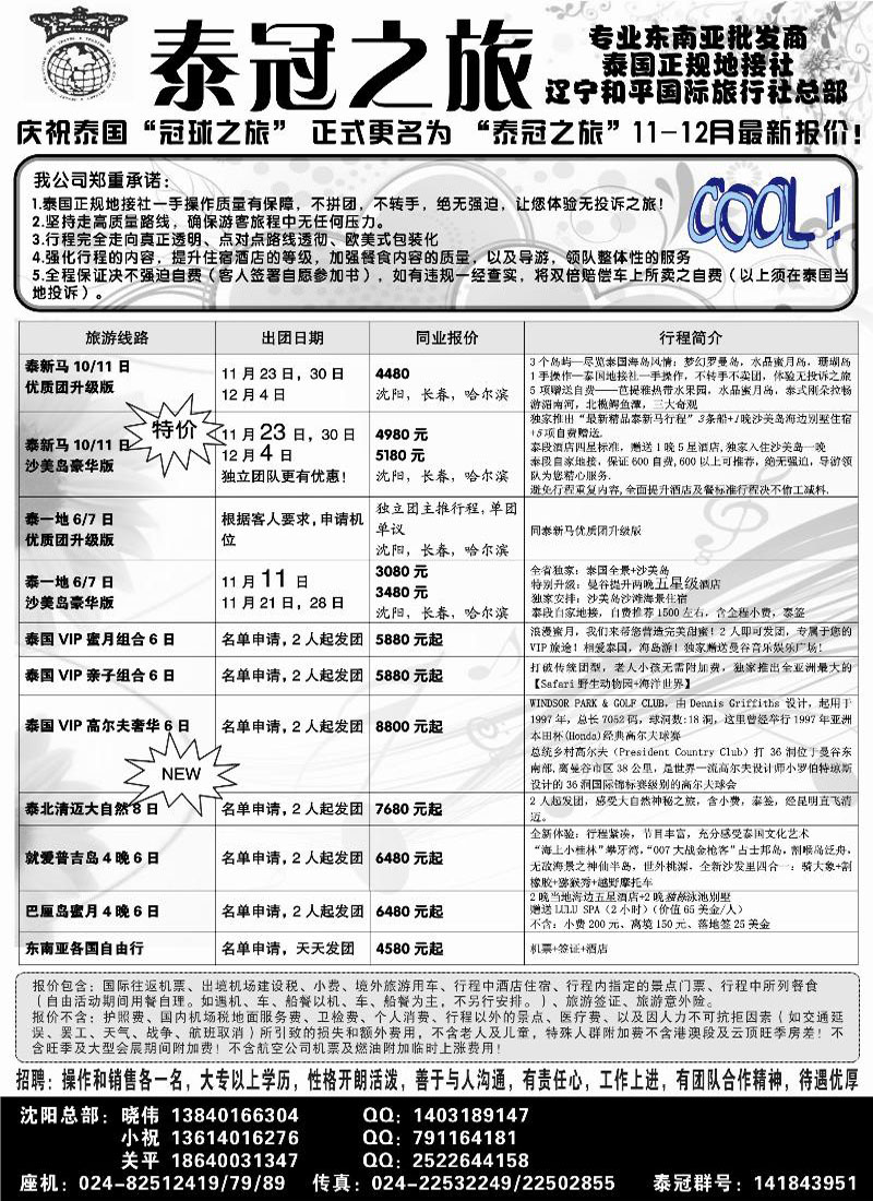a-P15泰冠之旅东南亚