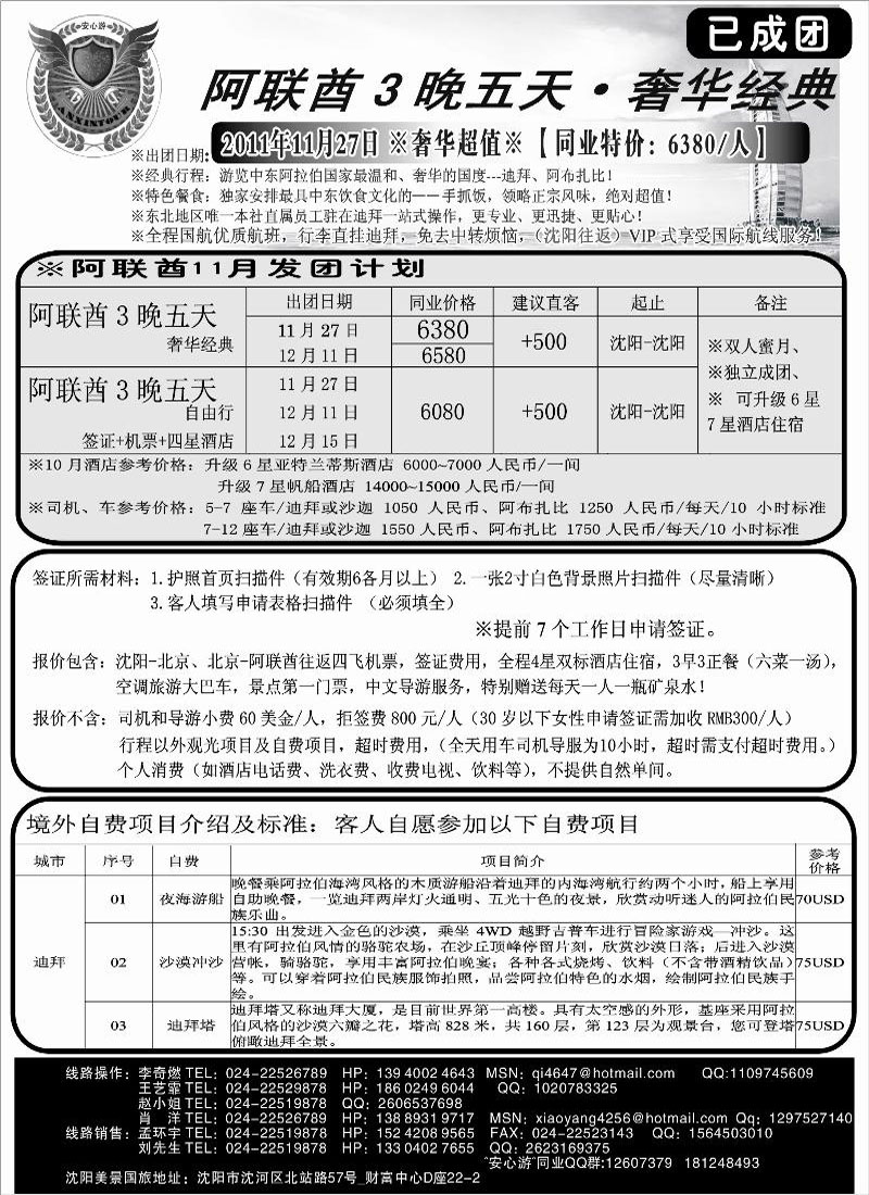a-p16安心游迪拜