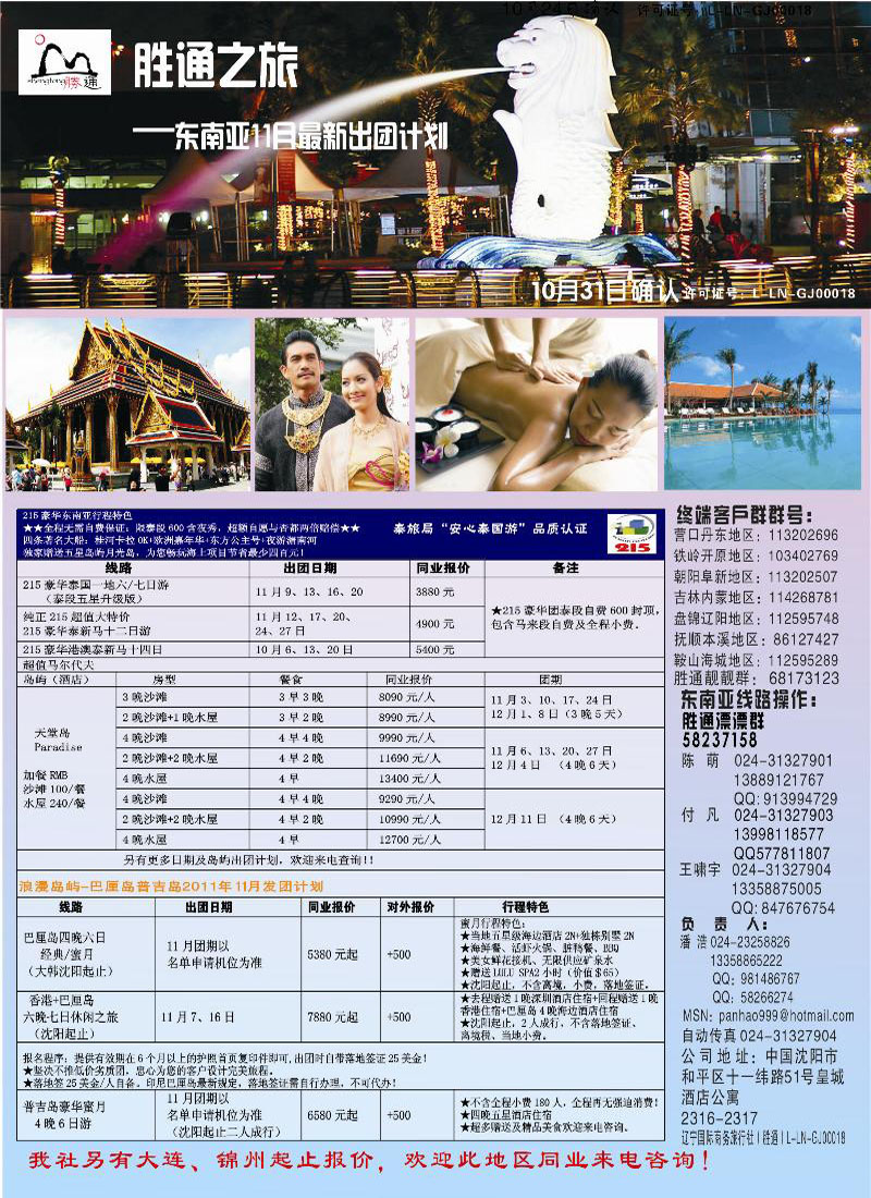 a-pc10胜通之旅东南亚