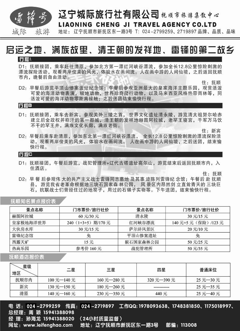 a-p38辽宁城际