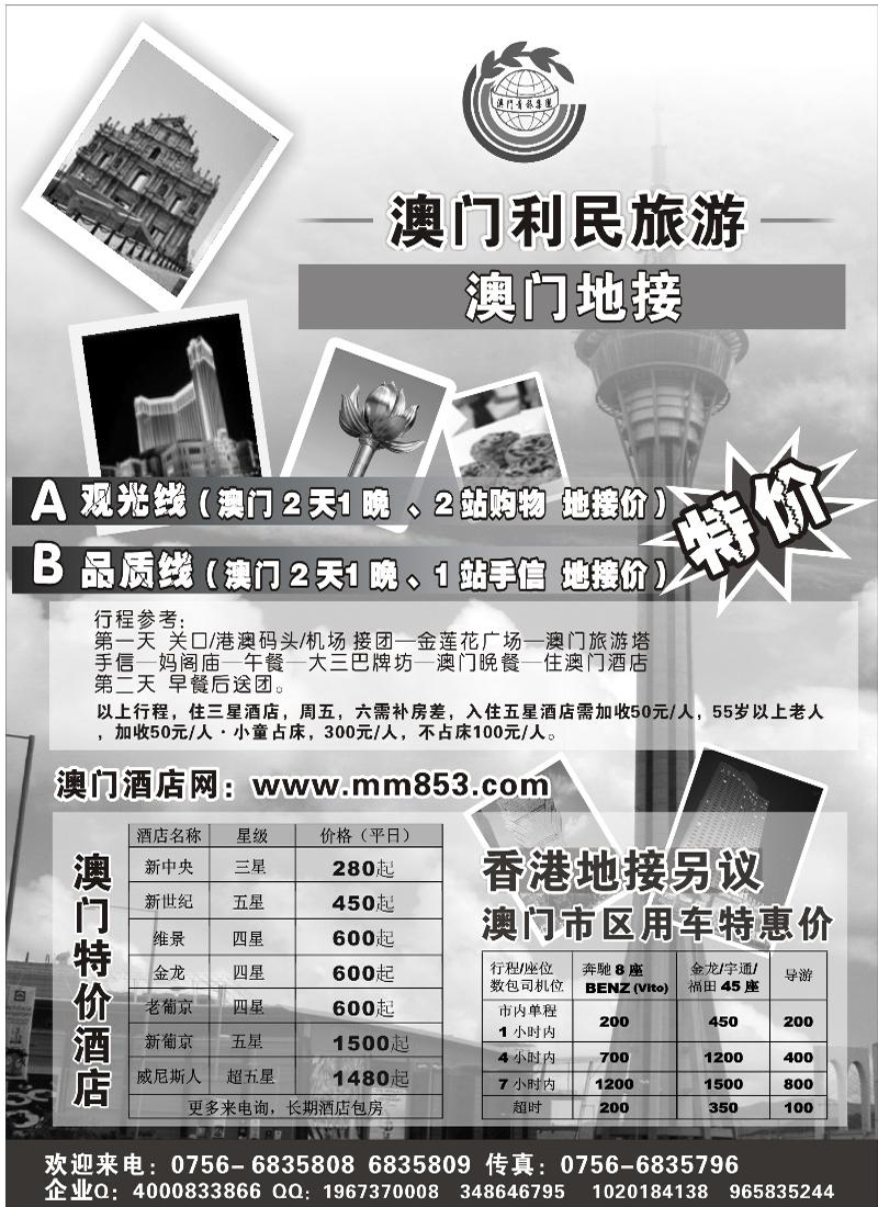 b-p11澳门专业地接 特价酒店 租车