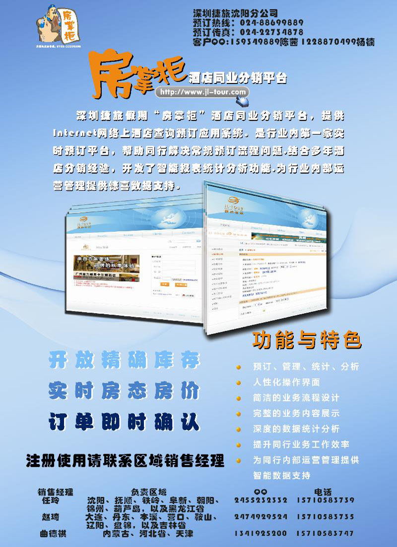 b-c7深圳捷旅-左页