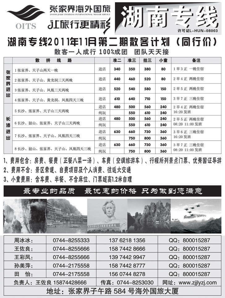 b-P33湖南专线-张家界海外国旅