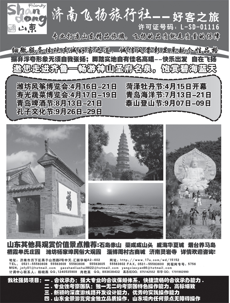 b-P43济南飞扬旅行社2