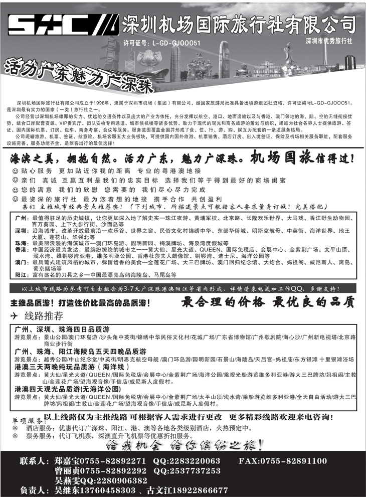 b-P18深圳机场国旅—港深珠、港澳地接(上海，浙江，江苏皖南）2