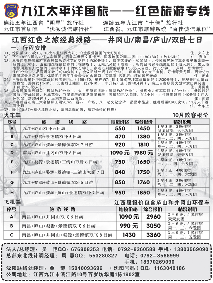 b-P39九江太平洋2