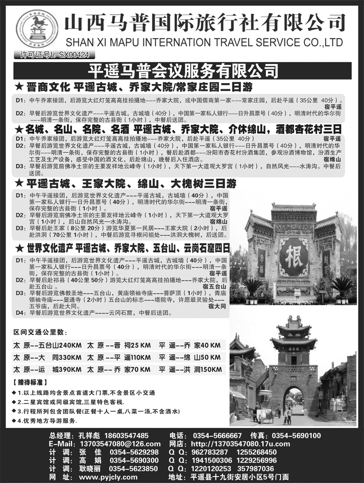 b-p24山西马普国际旅行社（河北 甘青宁 东北版）