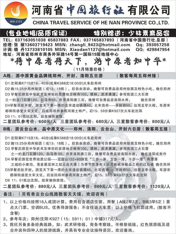 b-P29河南中国旅行社