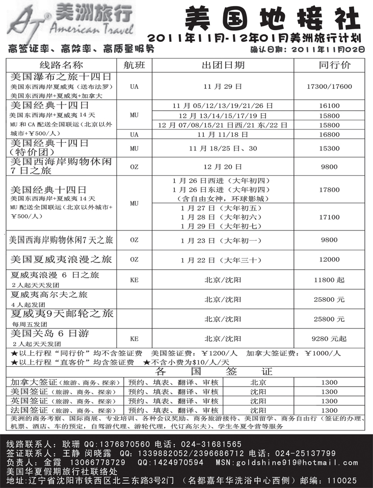 a-P17美国旅行社
