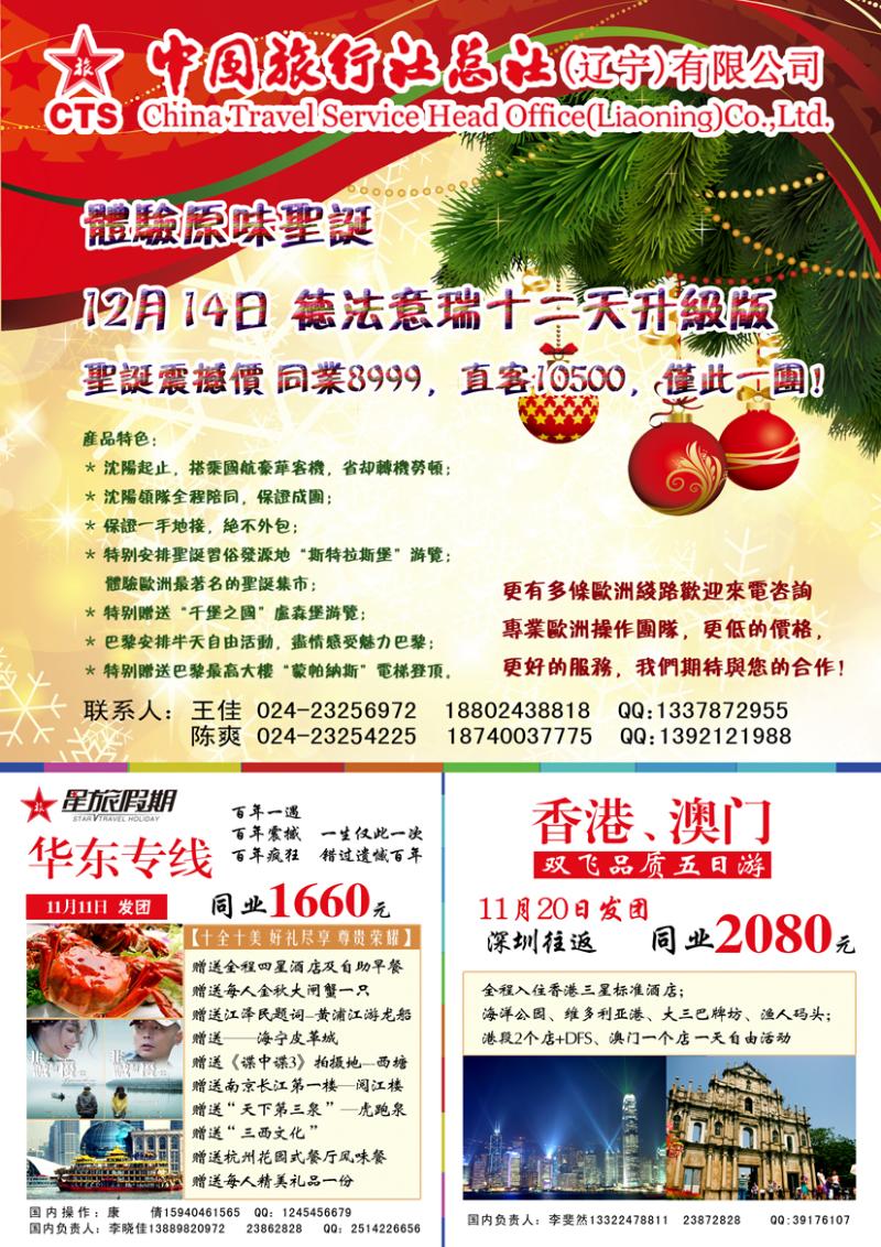 a-封2 辽宁中旅封二