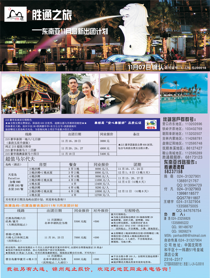 a-彩11胜通之旅东南亚