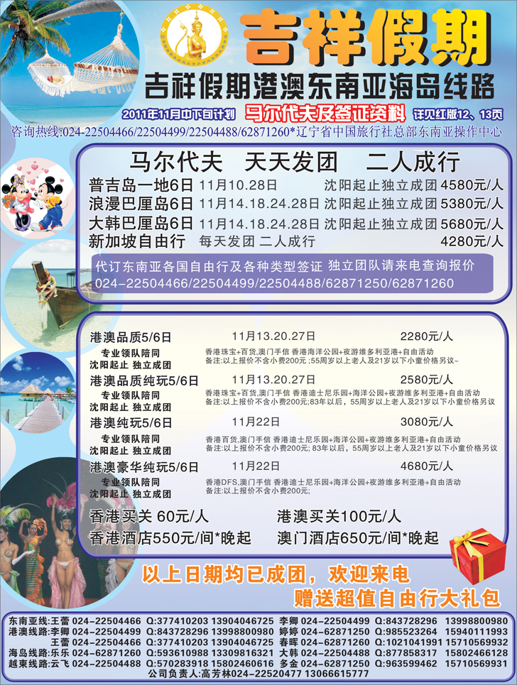 a-彩3吉祥假期彩