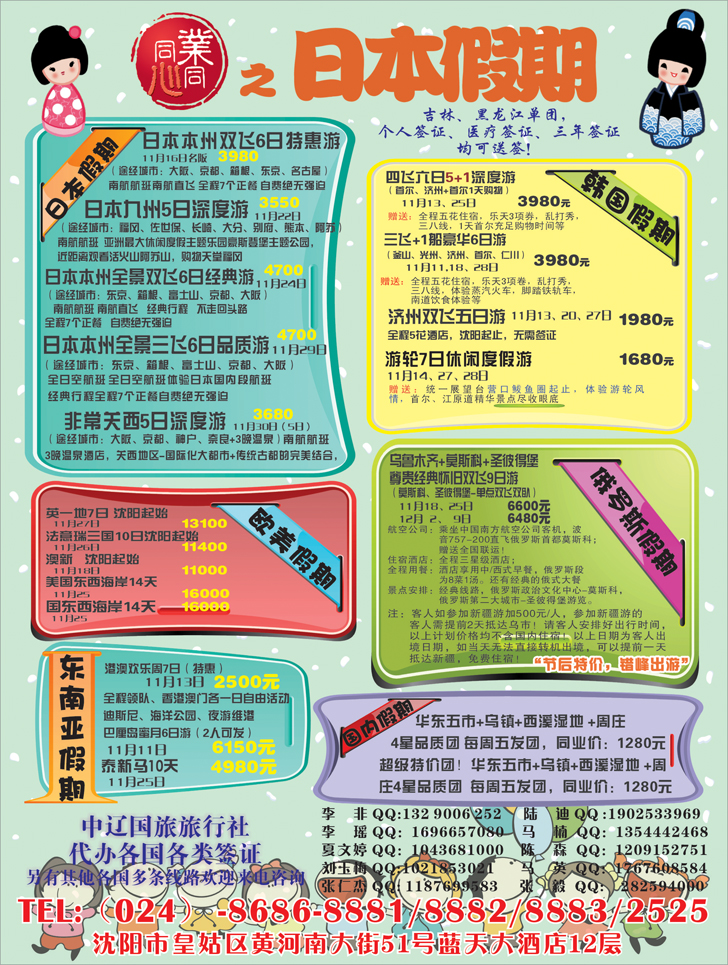 a-彩7日本假期
