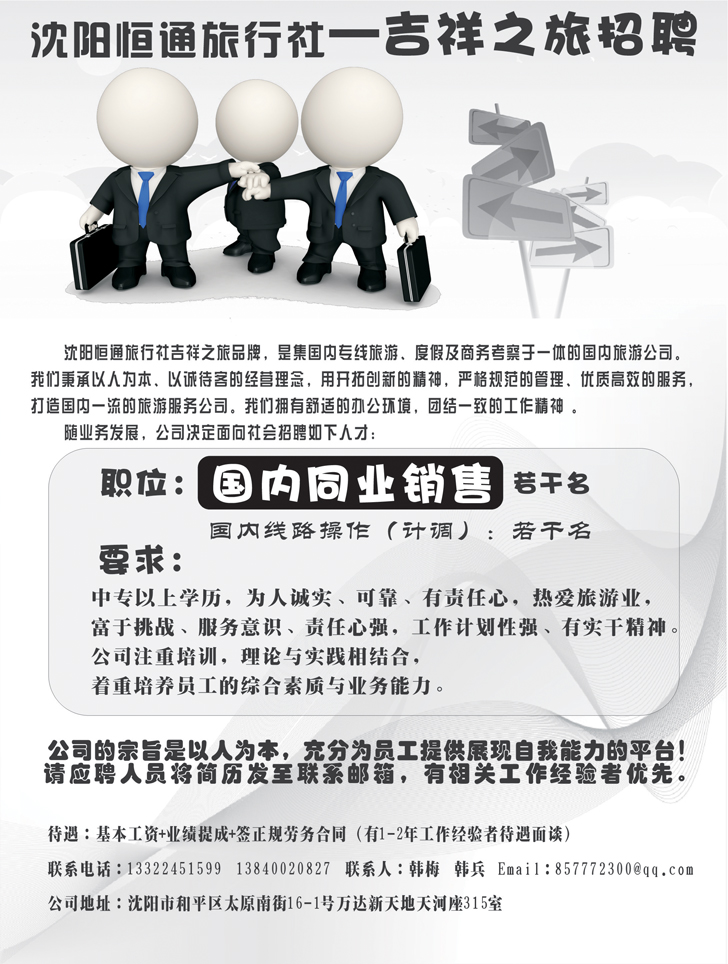 a-P19吉祥之旅招聘2