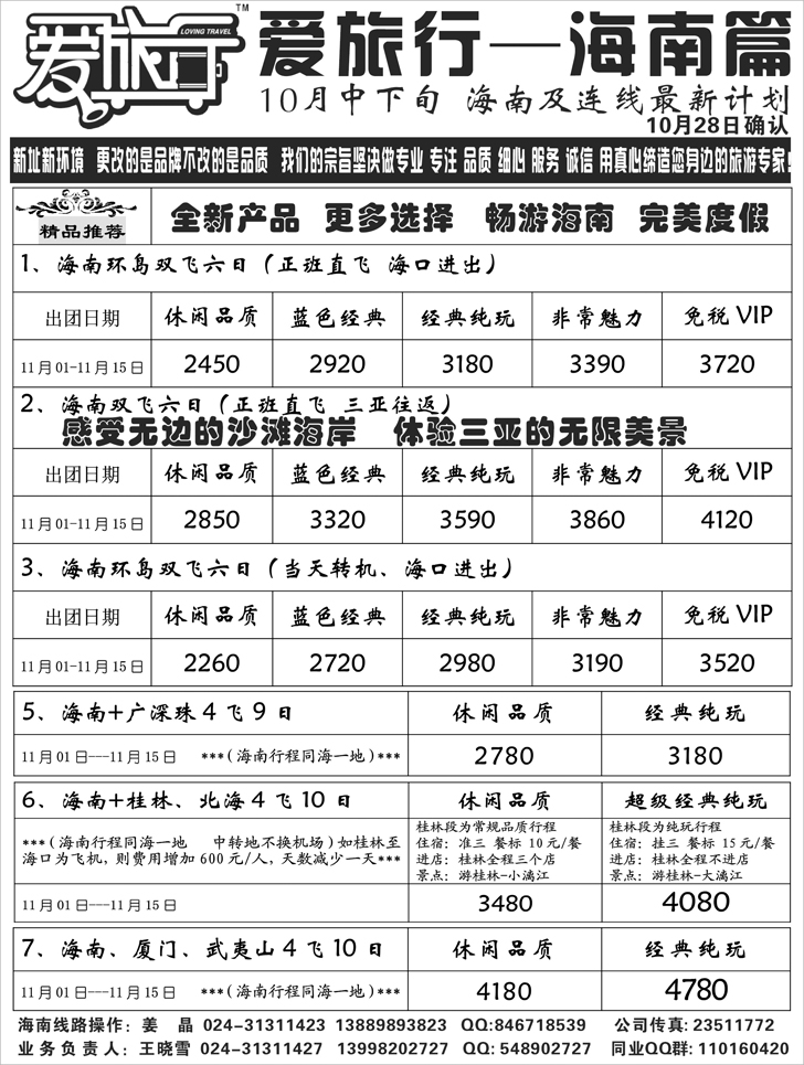 a-P22爱旅行1