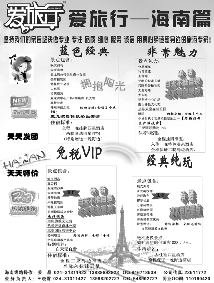 a-P23爱旅行2