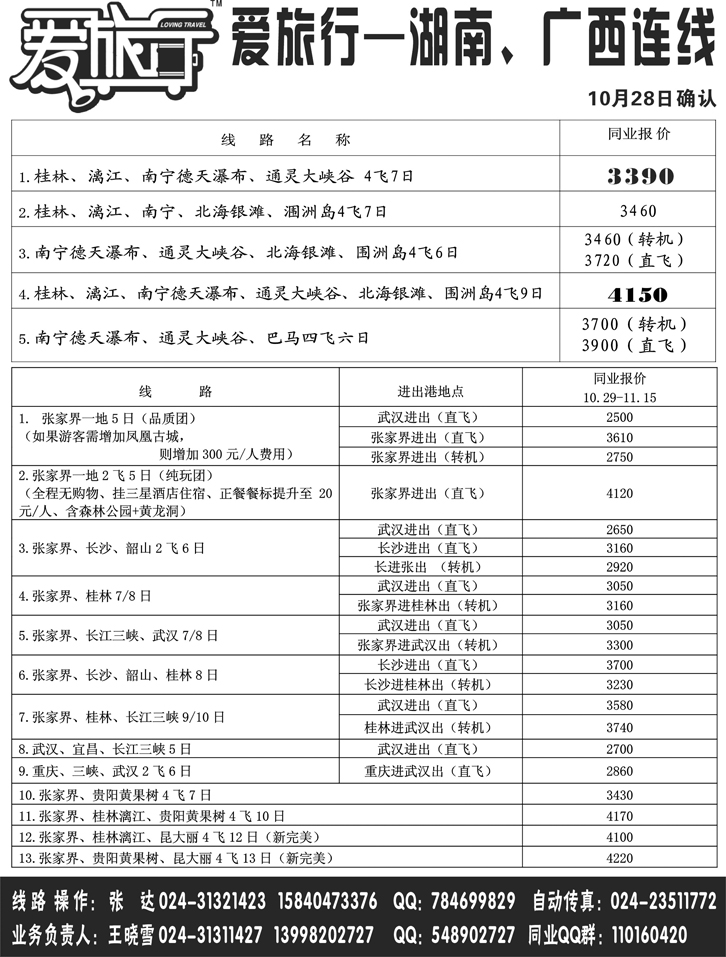 a-P24爱旅行3