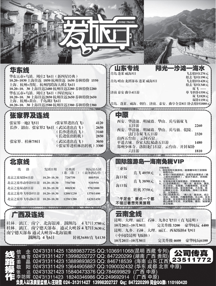 a-P25爱旅行4
