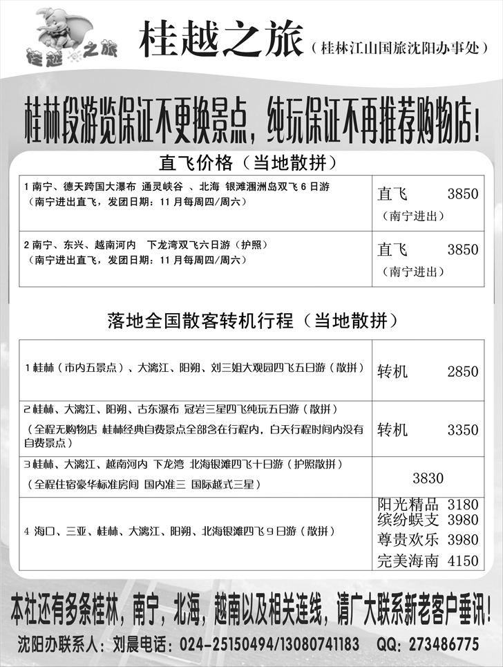 a-P38桂林江山国旅沈阳办