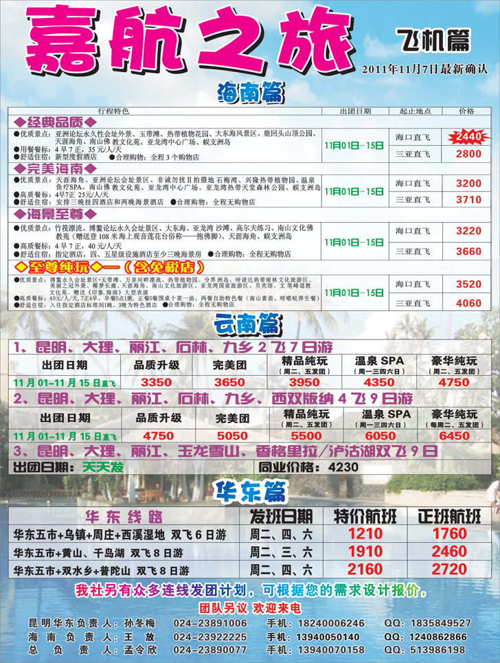 a-彩12嘉航之旅1