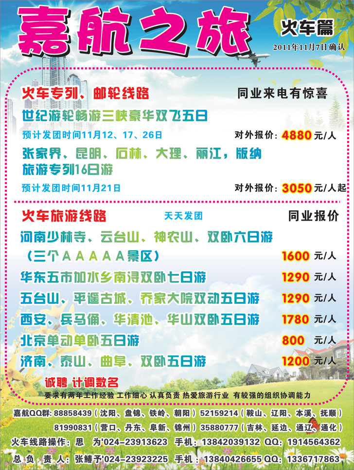 a-彩13嘉航之旅2