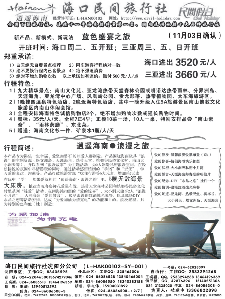 a-扉3海口民间2