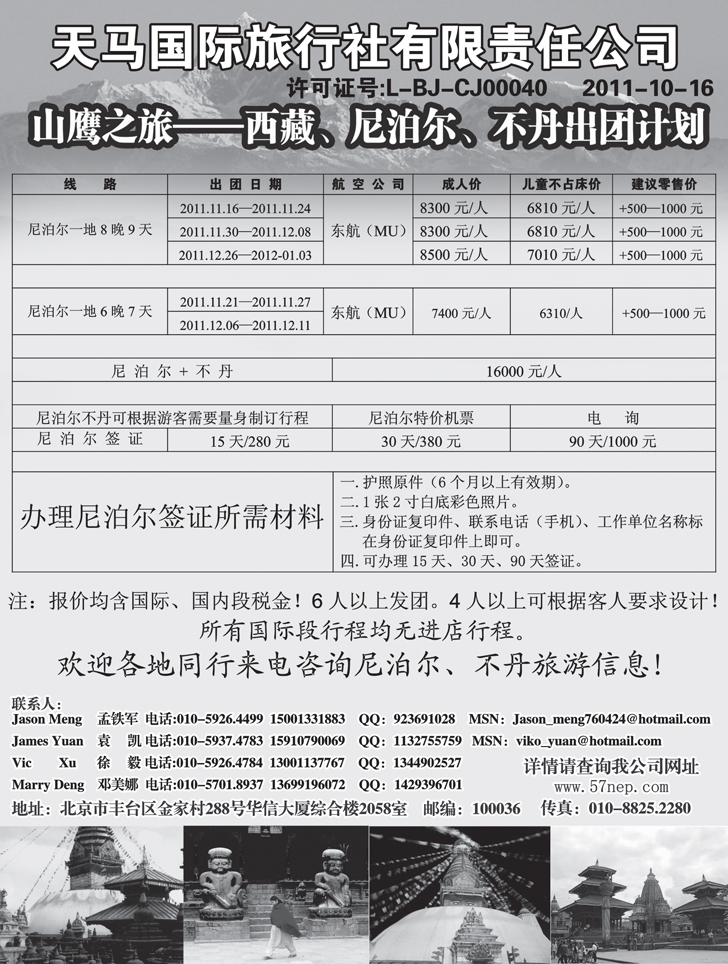 b-p6山鹰之旅带您畅游尼泊尔、不丹