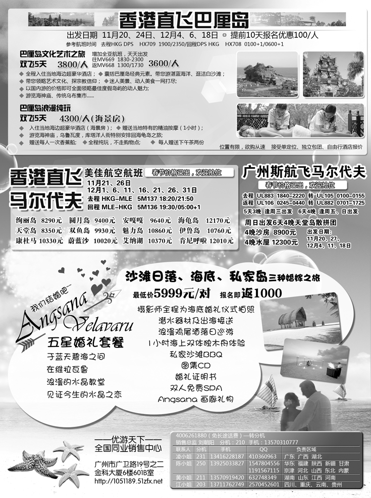 b-p9优游天下：马尔代夫、巴厘岛、东南亚（湖北，湖南，福建，江西，东北，广西,河南,贵州）B