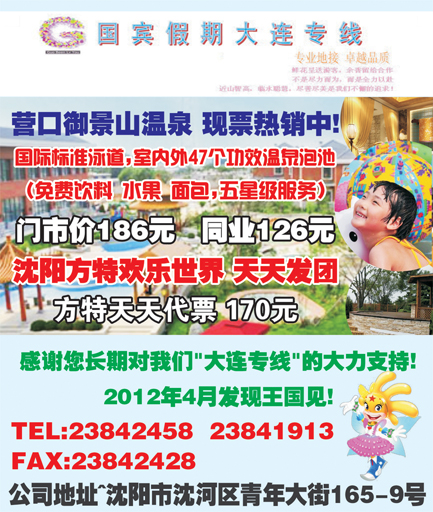 a-彩4沈阳国宾假期(侧条彩页)