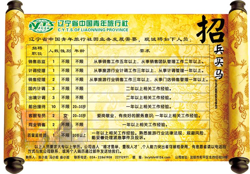 a-扉6辽宁中青旅招聘