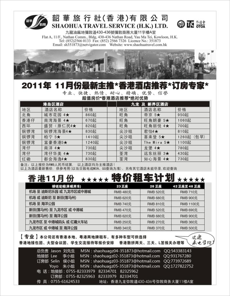 b-p39香港韶华旅行社-超值订房、特价租车（上海 北京 青岛 湖南）