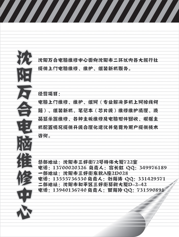 b-p40沈阳万合电脑维修中心