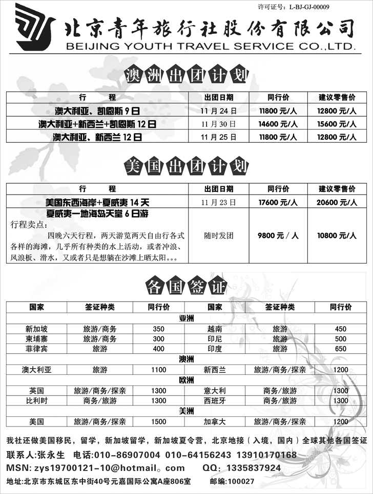 b-p1北京青旅美国欧洲专线及各国签证