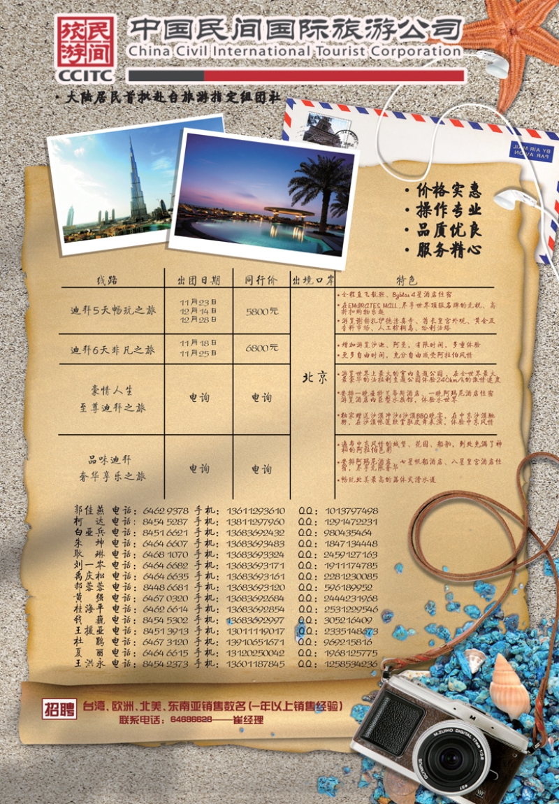 b-彩6中国民间迪拜