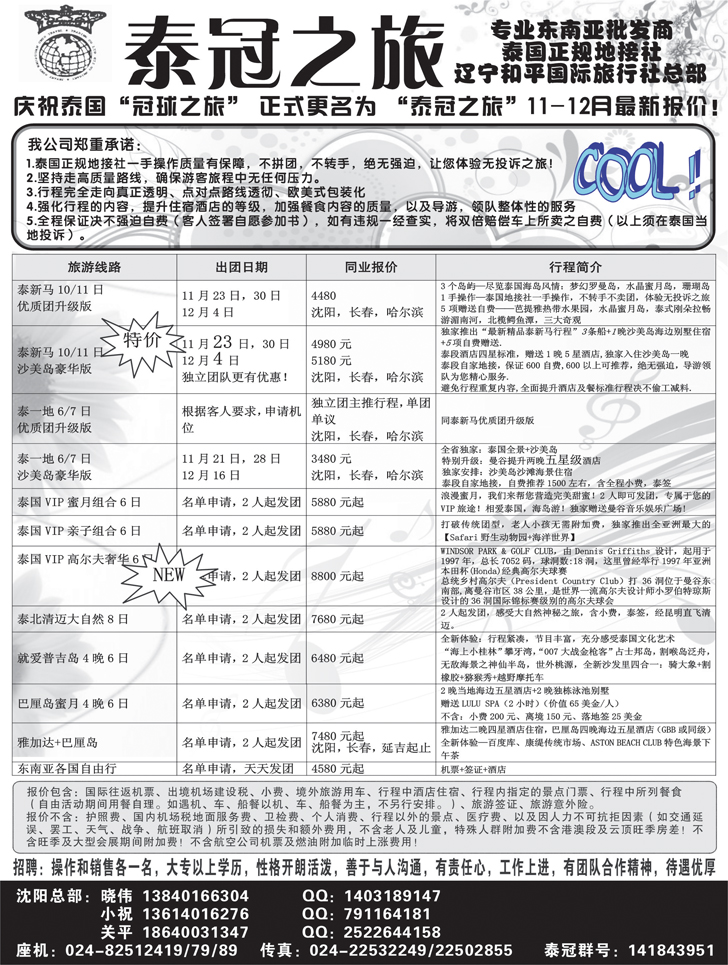 a-p6泰冠之旅东南亚