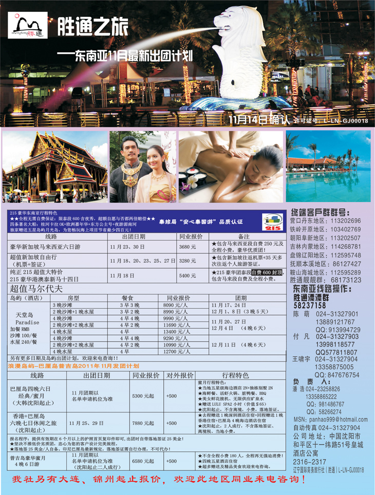 a-彩10胜通之旅港澳 1