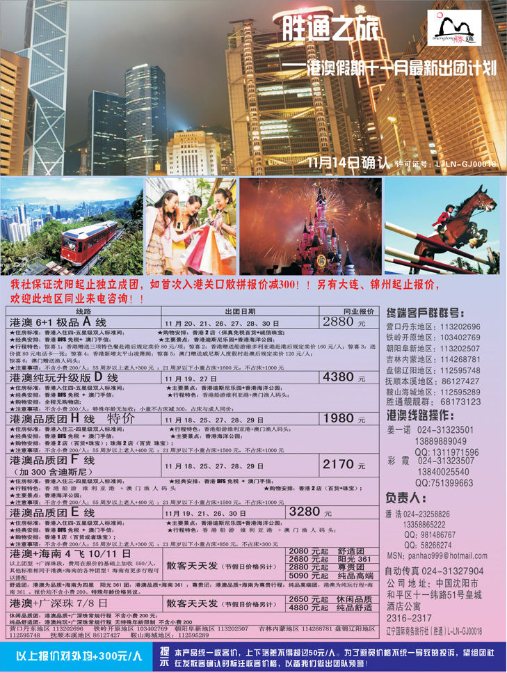 a-彩11胜通之旅港澳 2