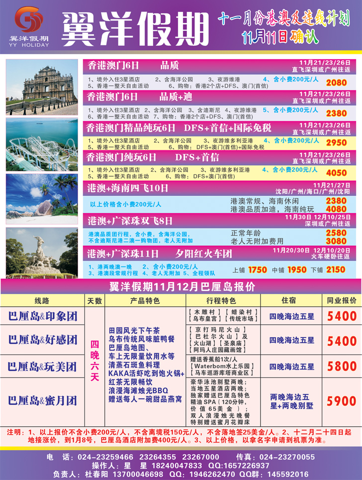 a-彩16翼洋假期