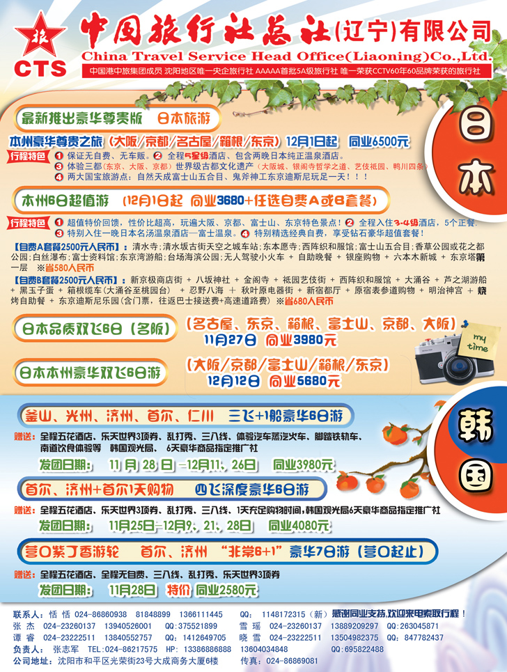 a-彩1辽宁省中国旅行社 彩一